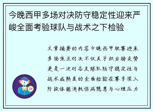 今晚西甲多场对决防守稳定性迎来严峻全面考验球队与战术之下检验