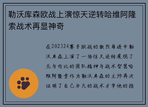 勒沃库森欧战上演惊天逆转哈维阿隆索战术再显神奇