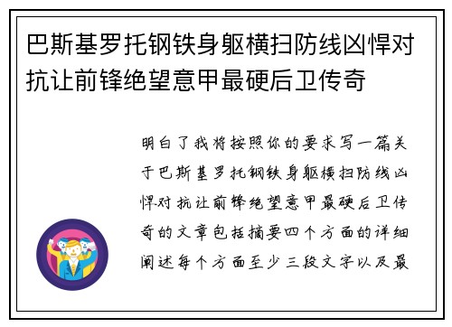 巴斯基罗托钢铁身躯横扫防线凶悍对抗让前锋绝望意甲最硬后卫传奇 巴斯基罗托钢铁身躯横扫防线凶悍对抗让前锋绝望意甲最硬后卫传奇