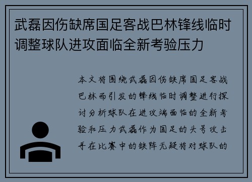 武磊因伤缺席国足客战巴林锋线临时调整球队进攻面临全新考验压力